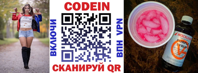 Codein напиток Lean (лин)  где купить   Петров Вал 